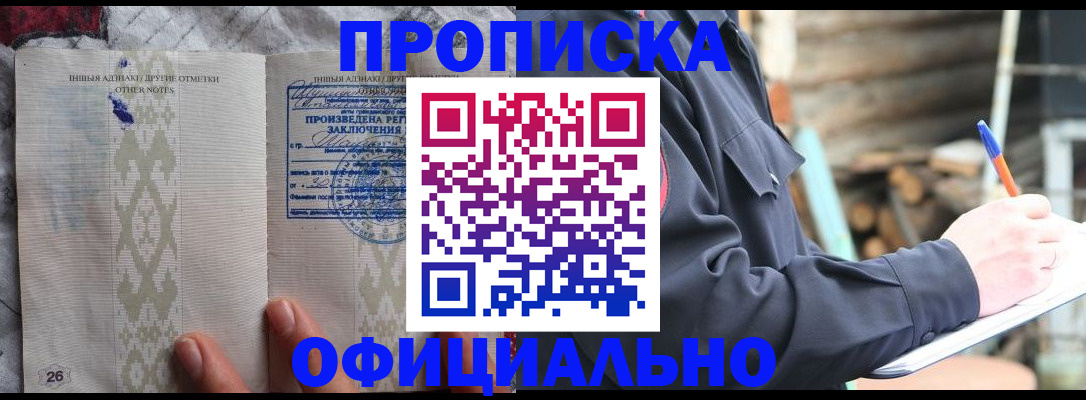 прописка паспорт в Свирске