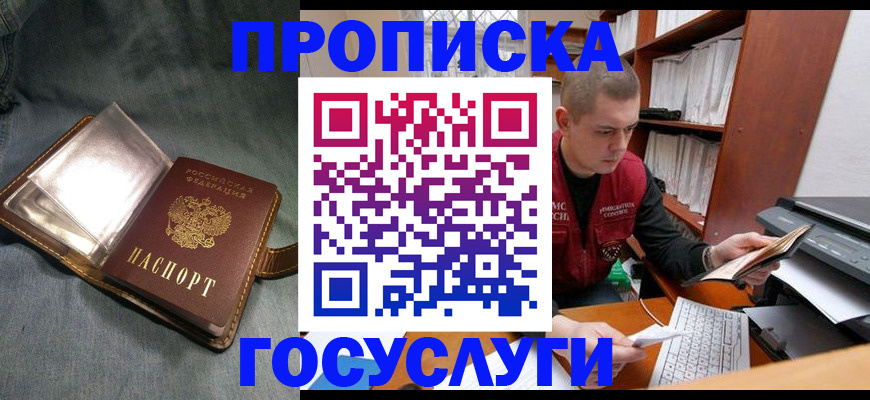 прописка регистрация в Свирске